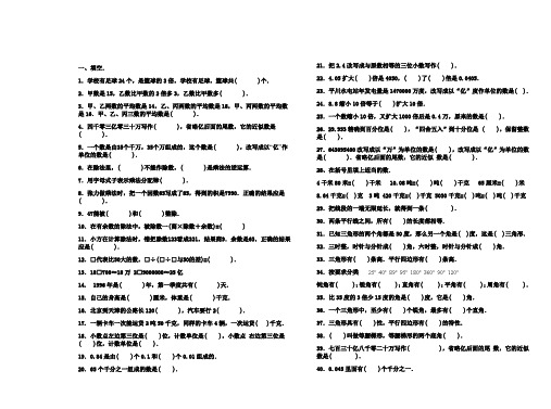 小学数学第8册填空、判断、选择综合练习2