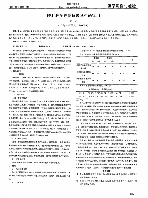 PBL教学在急诊教学中的运用