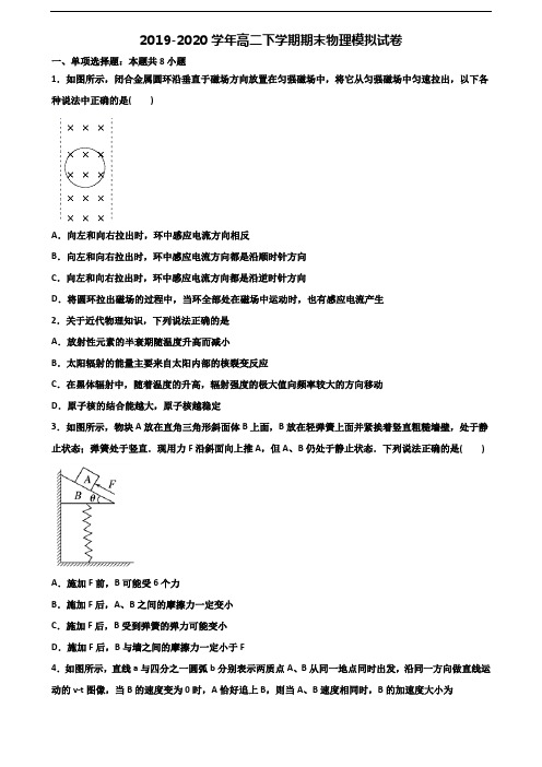 《试卷3份集锦》泉州市2020高二物理下学期期末质量跟踪监视试题