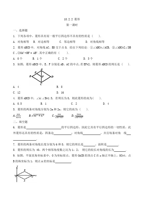 初中数学人教版八年级下册 18.2.2 菱形同步练习(共2课时,无答案).doc