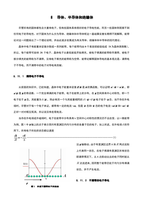 能带理论