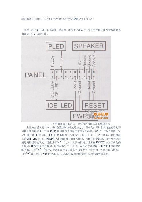 台式电脑前置声卡接口的连接