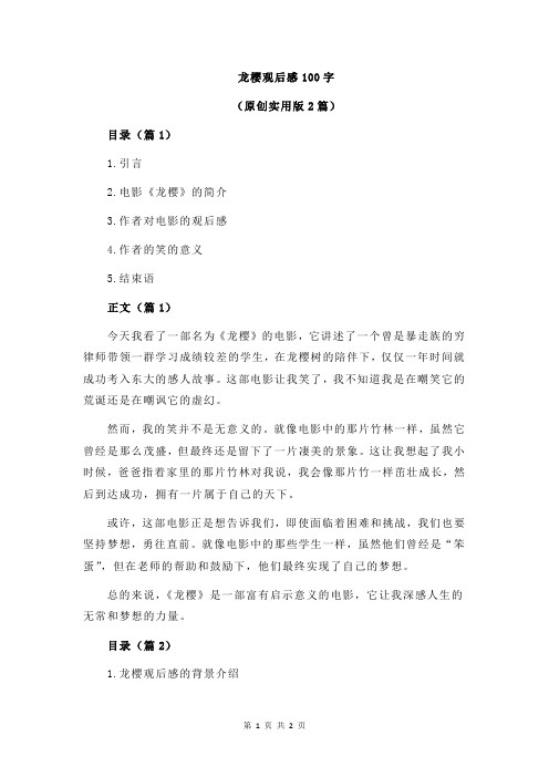 龙樱观后感100字