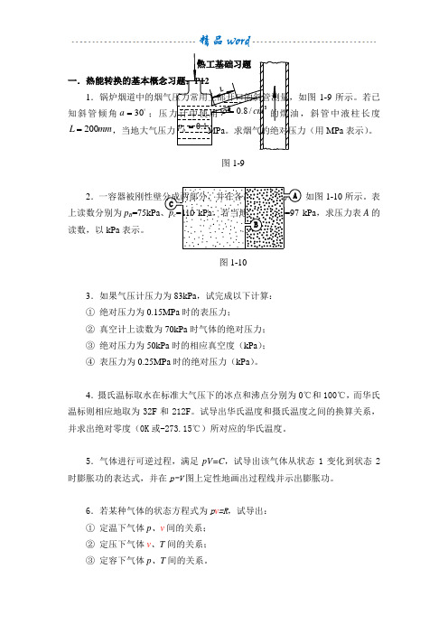 作业习题