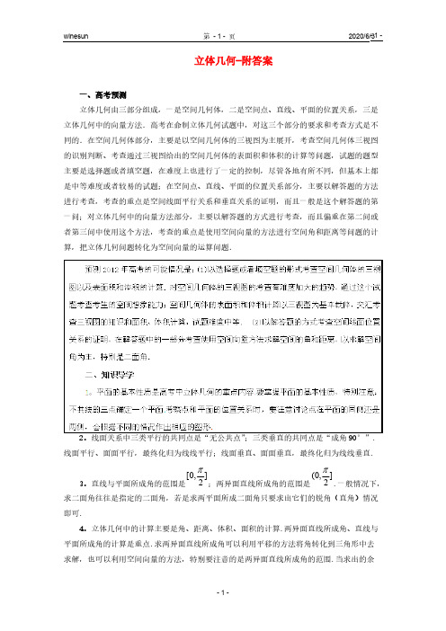 [VIP专享]2012年高考数学_备考冲刺之易错点点睛系列_专题08_立体几何(教师版)