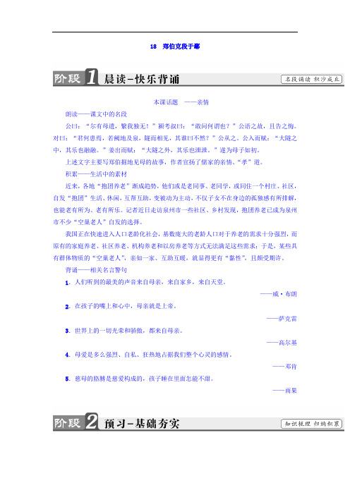 2017-2018学年高中语文粤教版必修五教师用书：第4单元