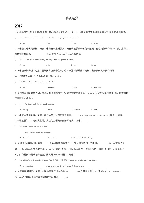 江苏省徐州市2017-2019年三年中考英语真题分类汇编：单项选择