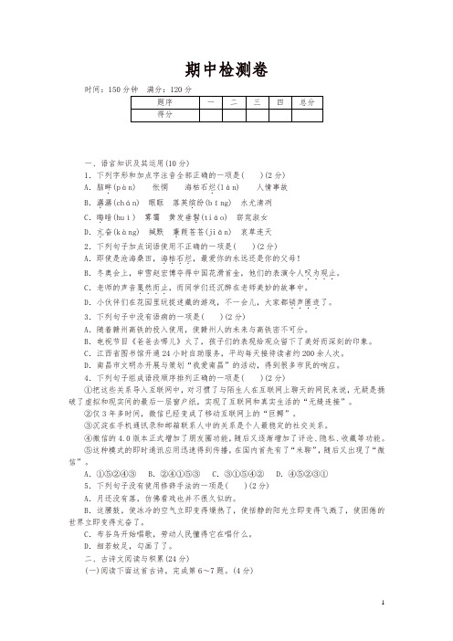 【江西专版】(部编版)2019年春八年级下册语文期中检测卷及答案