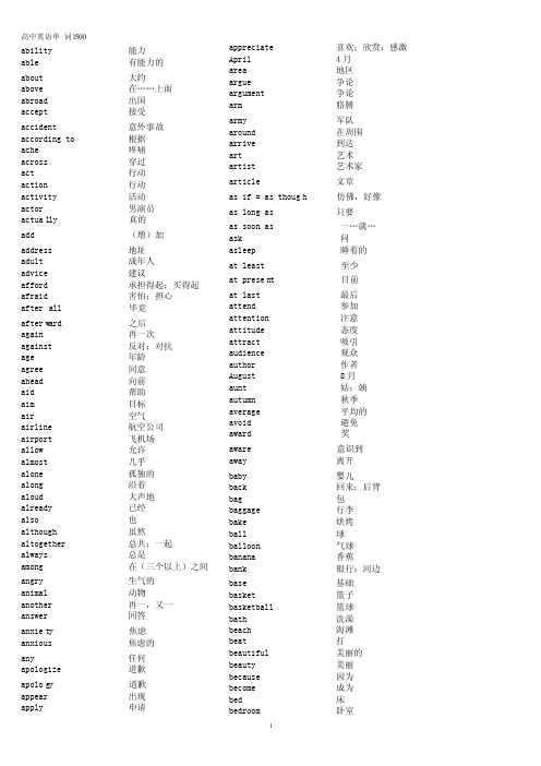 高考英语基础单词1500个