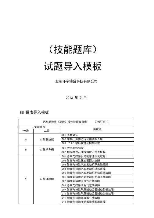 汽车驾驶员高级技能操作