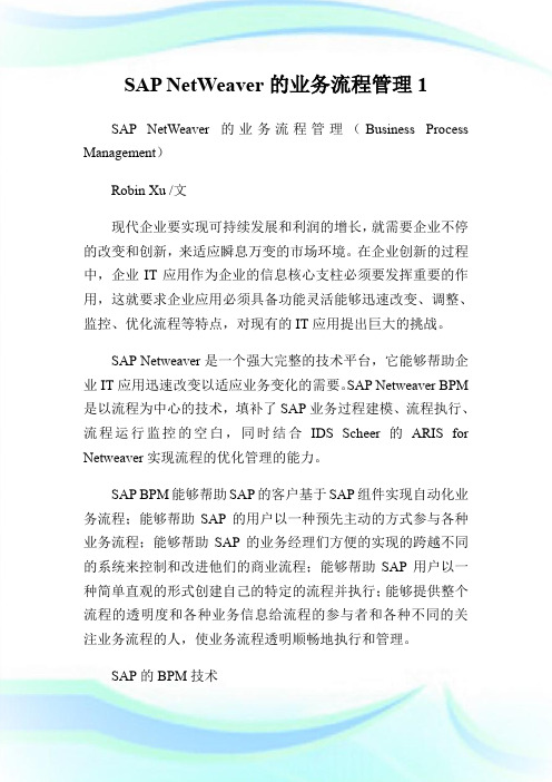 SAP NetWeaver的业务流程管理1.doc