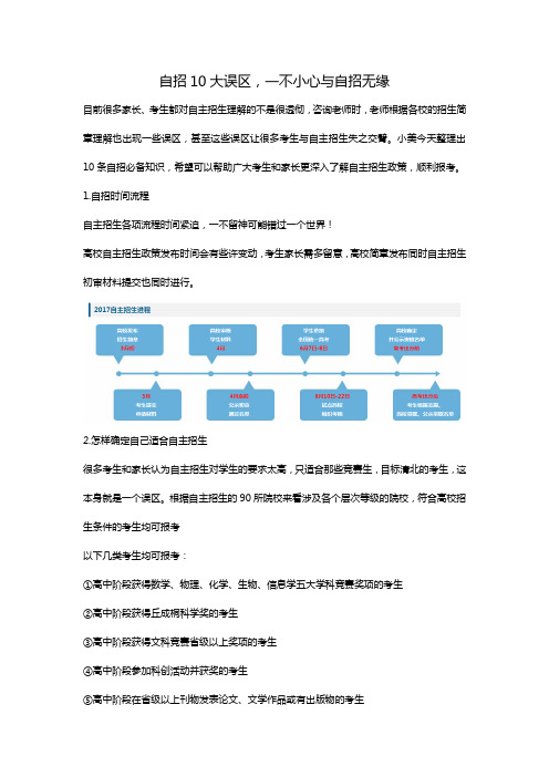 自招10大误区,一不小心与自招无缘