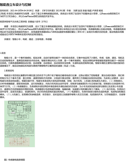 智能直立车设计与控制