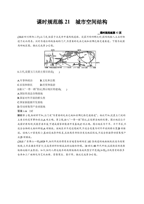 2020版高考地理(鲁教版)大一轮课时规范练21城市空间结构Word版含解析