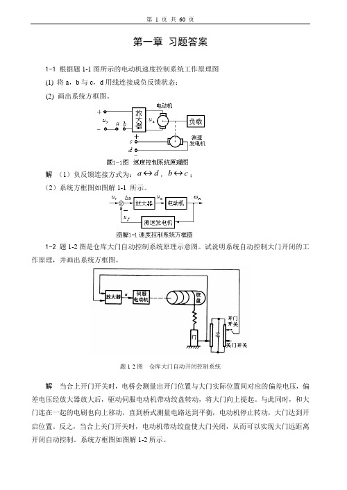 自动控制原理习题及答案.doc.