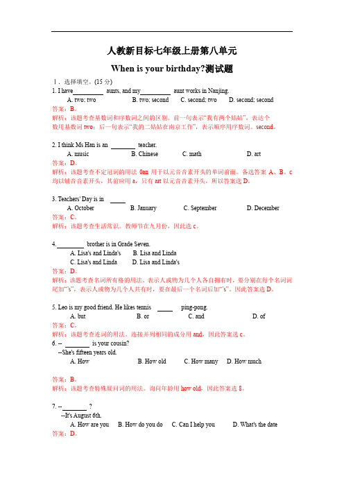 七年级英语人教版unit8 单元测试2 含答案