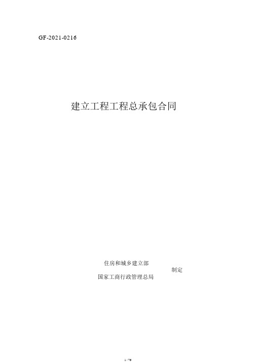 建设项目工程总承包合同(EPC)示范文本2017