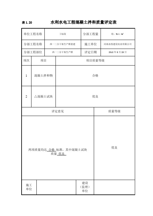 04拌和物质量评定表