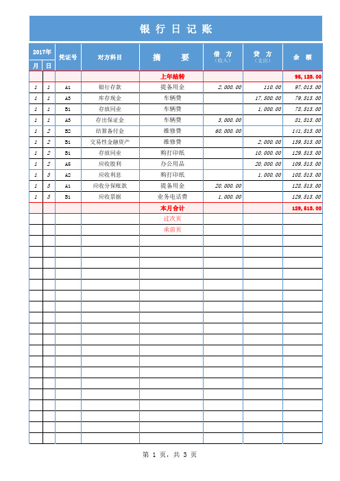 银行日记账全自动统计财务会计Excel模板