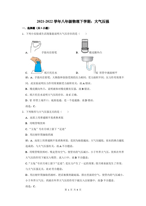 八年级下学期物理：大气压强