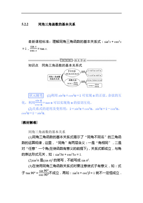 2019-2020学年新教材素养突破人教A版数学必修第一册(课件+讲义+课时作业)5.2.2