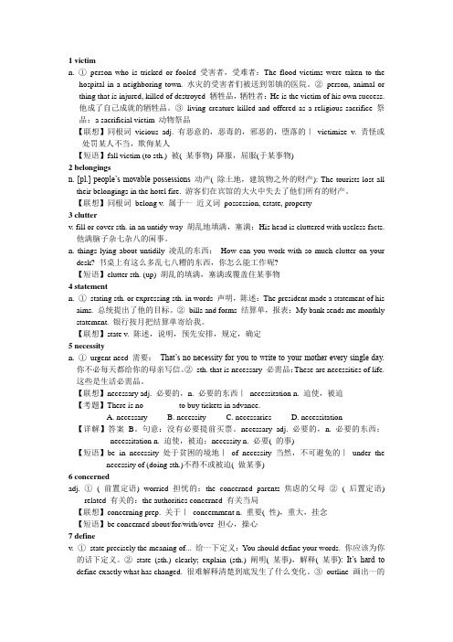 大学体验英语综合教程课堂辅导Book 2 Unit 3-Passage A-词汇充电 