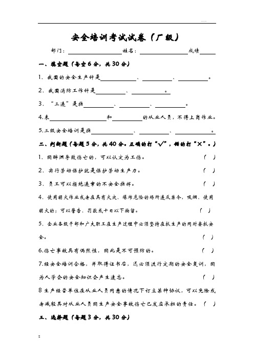 化工厂新员工安全培训考试卷答案