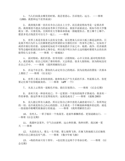 韩寒经典语录 从小到大我都是优,你让我怎么从良