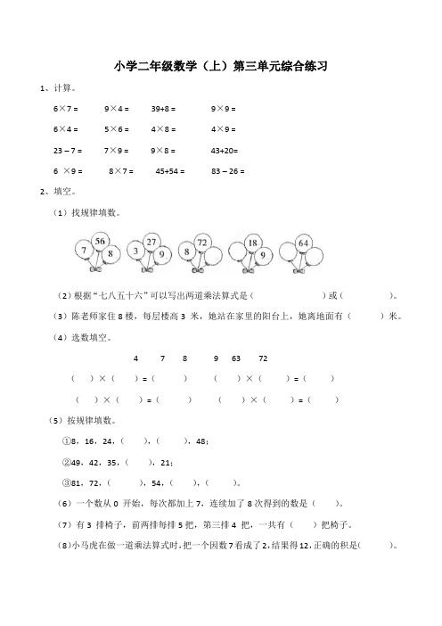 二年级上册数学试题-第三单元综合练习(含答案)西师大版
