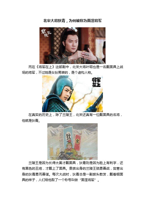 北宋大将狄青，为何被称为面涅将军