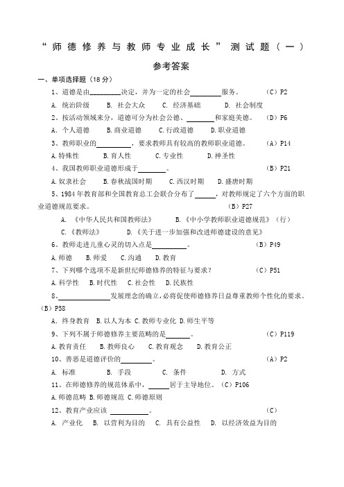 教师考学试卷答案