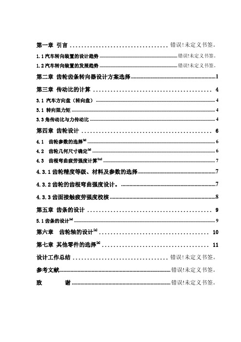 齿轮齿条转向器