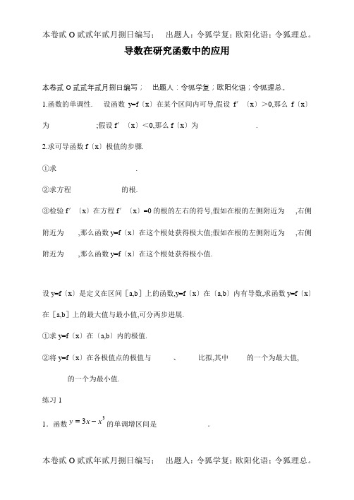 高三数学 15.导数在研究函数中的应用专项训练 理 试题