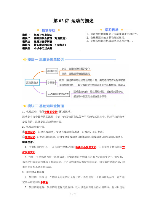 第02讲 运动的描述(解析版)