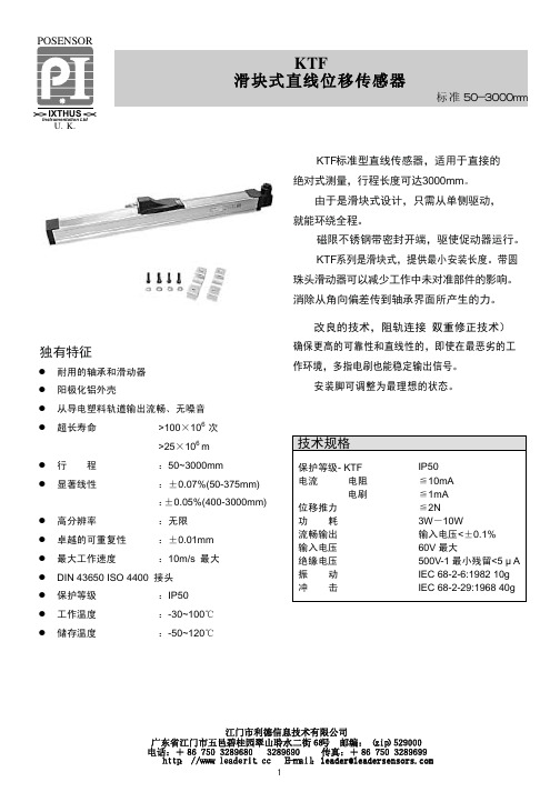 KTF 滑块式直线位移传感器