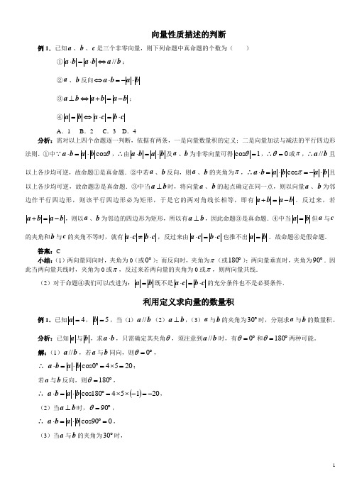 高一数学向量数量积典型例题【整理】