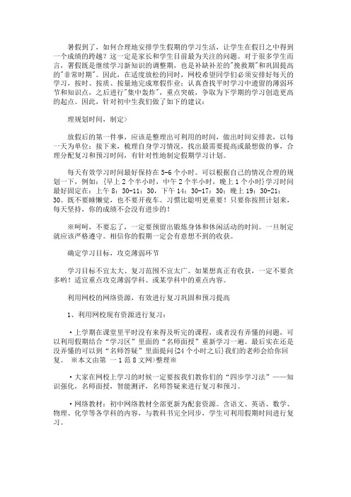 2010年初中生暑假学习计划