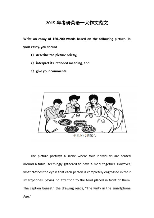 2015年考研英语一大作文范文