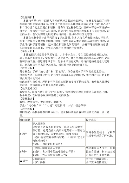 教科五年级科学下《四 地球的运动  人类认识地球及其运动的历史》优质课教案_0