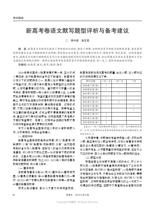 新高考卷语文默写题型评析与备考建议