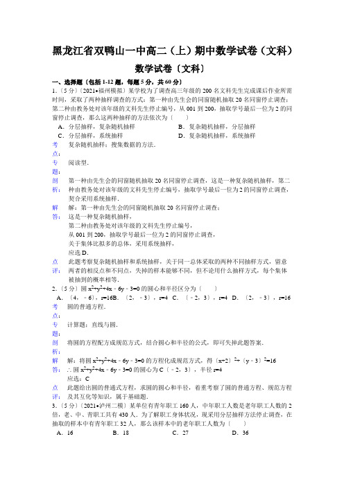 黑龙江省双鸭山一中高二(上)期中数学试卷(文科)