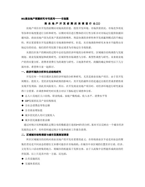 最新整理商业地产商圈研究.doc