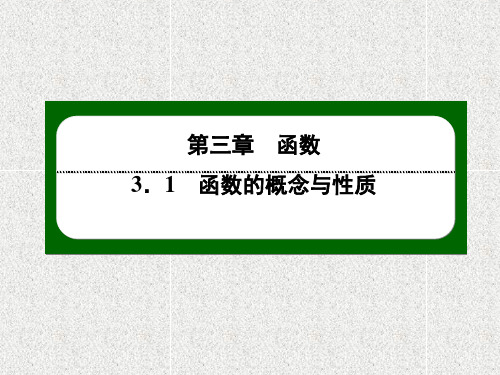 新教材人教B版必修第一册   函数的单调性 函数的最大小值  作业 课件(26张)