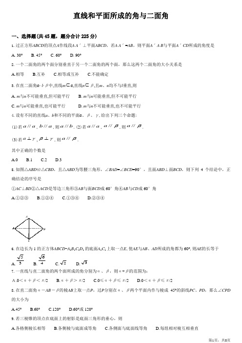 直线和平面所成的角与二面角