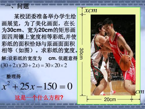 数学九年级上华东师大版23章一元二次方程复习课件