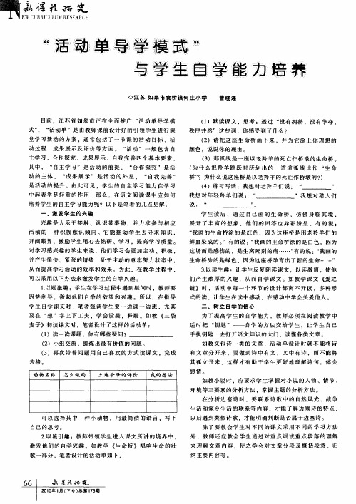 “活动单导学模式”与学生自学能力培养