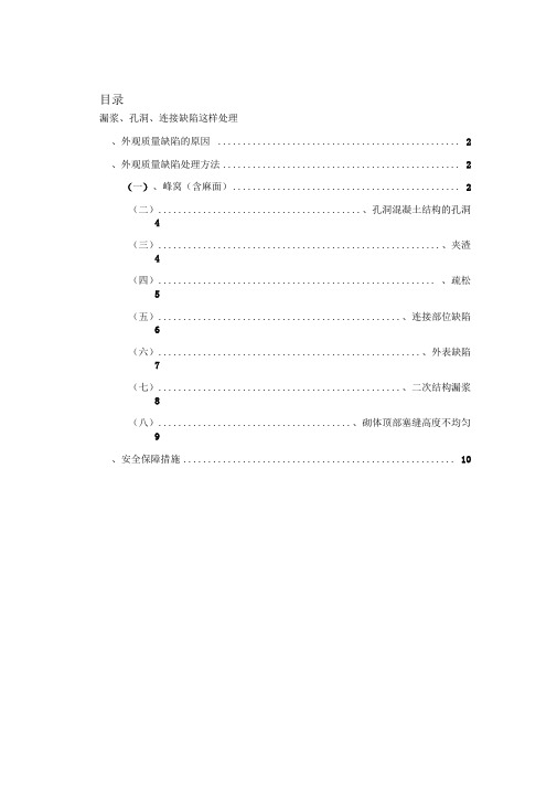 漏浆、孔洞、连接缺陷处理方案