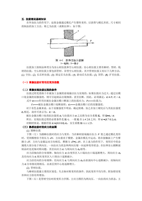 拉拔理论基础知识