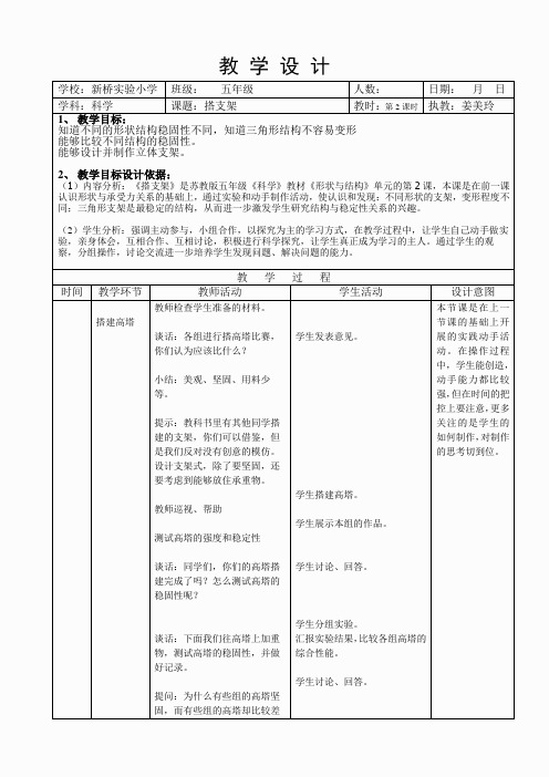 苏教小学科学五下《2.2.搭支架》word教案(4)