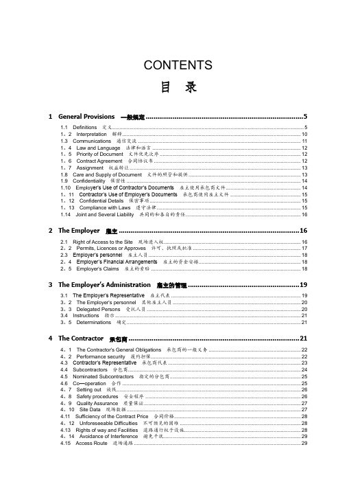 FIDIC银皮书(中英文对照)